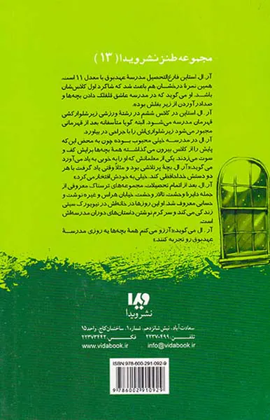 مدرسه عهد بوق جلد دهم عهد بوقی ترین پری